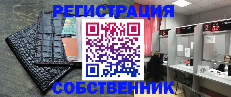 прописка в квартире в Нововоронеже