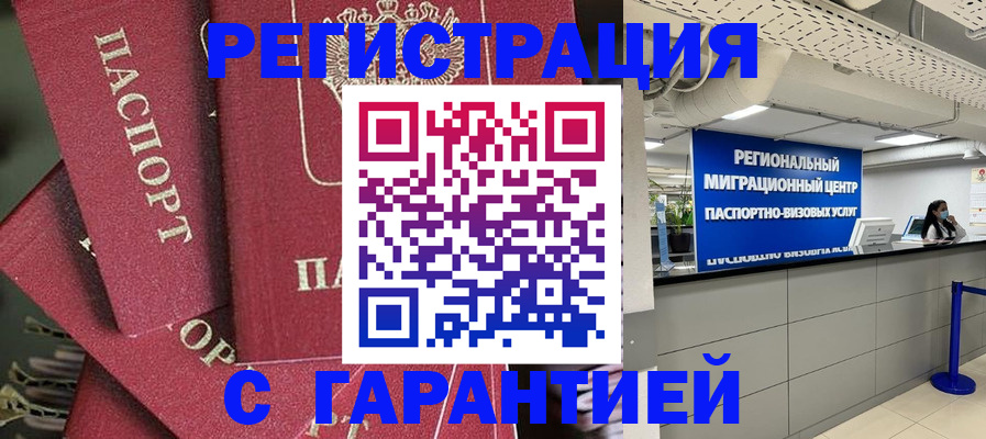 прописка штамп в Нововоронеже