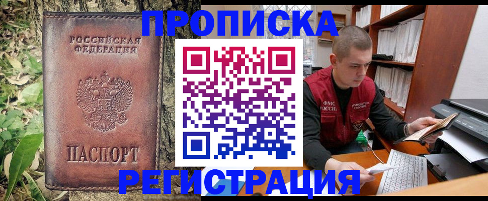 временная регистрация законно в Нововоронеже