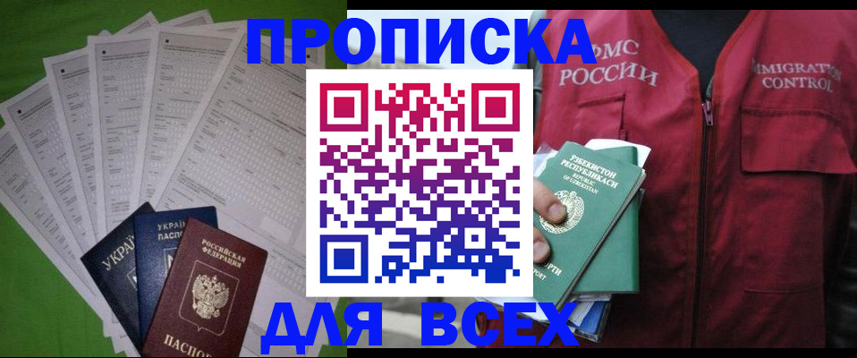 прописка паспорт в Нововоронеже
