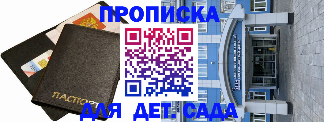 купить прописку в Нововоронеже